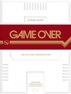 Game Over  Как Nintendo завоевала мир Белое яблоко 978 5 9909432 0 9