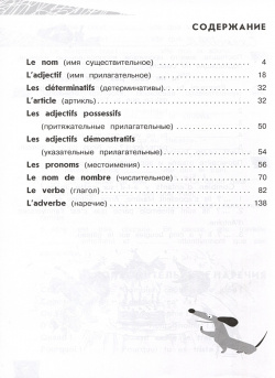 Французский язык  Грамматика для начинающих Уровень А1 Просвещение Издательство 978 5 09 109892 1