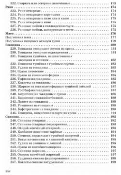 1000 вкусных блюд Советские учебники 978 5 907624 92 4