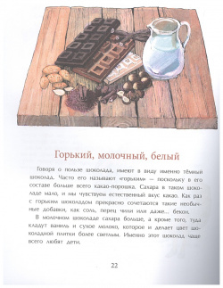 Шоколадно аппетитная история Настя и Никита 978 5 907684 52 2