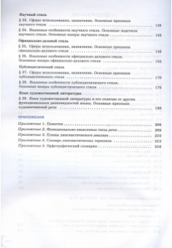 Русский язык  Базовый уровень Учебное пособие для СПО В двух частях Часть 2 Просвещение Издательство 978 5 09 108486 3
