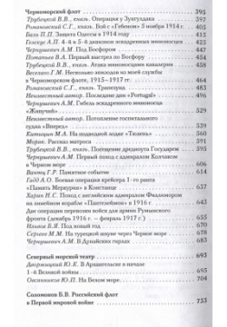 Великая война  Российский флот в 1914–1917 гг Посев 978 5 906569 28 8