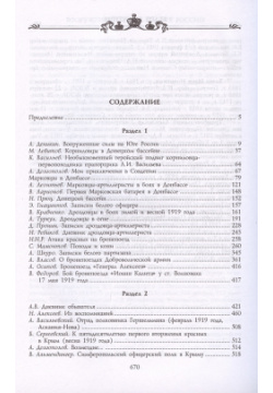 Вооруженные силы на Юге России: январь  июнь 1919 года Центрполиграф Издательство ЗАО 978 5 227 10078 8