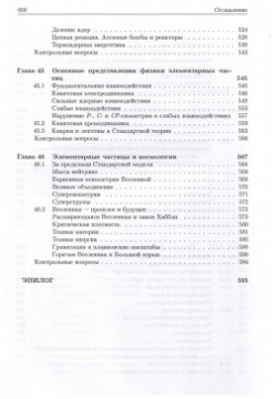Основы физики  Том1 Том 2 ( е изд ) (Комлект из х книг) БИНОМ Лаборатория знаний 978 5 93208 395 6