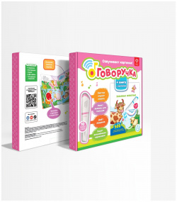 Набор Говоручка Розовый  Интерактивная игрушка тренажёр для обучения письму + книга с прописями "Забавные животные"
