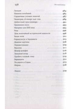 Шлейф: Роман Новое литературное обозрение 978 5 4448 1830