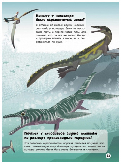 200 ПОЧЕМУ  Вопросы и ответы о динозаврах Эксмо 978 5 04 193150 6