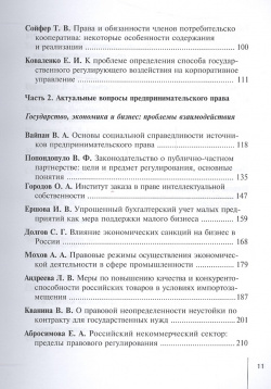 Актуальные проблемы предпринимательского и корпоративного права в России за рубежом Юстицинформ 978 5 7205 1331 3