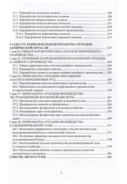 Комплексная переработка вторичных минеральных ресурсов: учебное пособие Инфра Инженерия 978 5 9729 1893