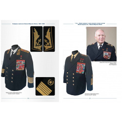 Униформа советского Военно Морского Флота  1951 1991 Т 1 Фонд «Русские витязи» 978 5 605 05347 7