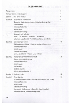 Fortschritte Plus В1+  Кursbuch: Учебное пособие Прометей 978 5 00172 625 8