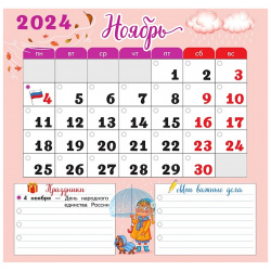 Календарь младшего школьника  2 класс 2024/2025 учебный год Просвещение Издательство 978 5 09 112875 8