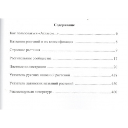 Растения средней полосы Европейской России  Полевой атлас Товарищество научных изданий КМК 978 5 9907326 4 3
