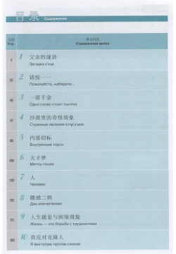 Курс китайского языка "Boya Chinese"  Продвинутый уровень Ступень I Учебник Инфра М 978 5 9925 1382 0