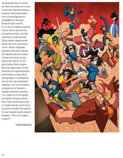 Marvel: Искусство Скотти Янга Издательский дом Лев АО 978 5 4471 7700 3