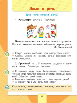 Русский язык  1 класс Учебник Просвещение Издательство 978 5 09 102342 8