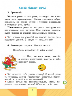 Русский язык  1 класс Учебник Просвещение Издательство 978 5 09 102342 8