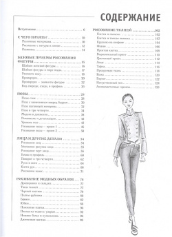 Рисуйте как fashion дизайнер  Уроки визуального стиля ООО "Издательство Астрель" 978 5 17 121032 8
