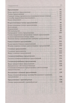 ЕГЭ  Русский язык Полный курс в таблицах и схемах для подготовки к АСТ 978 5 17 150847 0