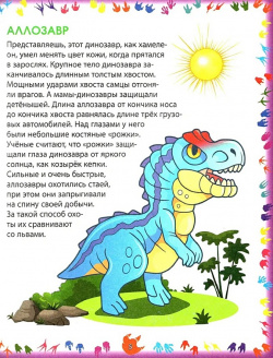 Динозавры  Первая энциклопедия для самых маленьких Владис 978 5 9567 2902 1