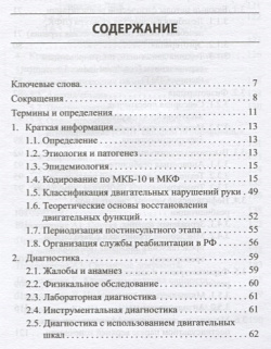 Инсульт у взрослых: центральный парез верхней конечности  Клинические рекомендации Москва 978 5 00030 587 4