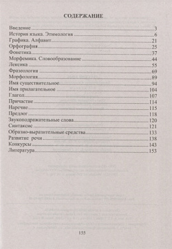 Дидактические и языковые игры: русский язык  5 11 классы Учитель 978 6049215 1 7