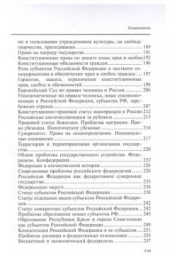 Библиография по конституционному и муниципальному праву России (2007  2016) Юстицинформ 978 5 7205 1382