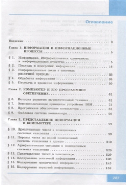 Информатика  10 класс Учебник Базовый уровень БИНОМ Лаборатория знаний 978 5 9963 4453 6