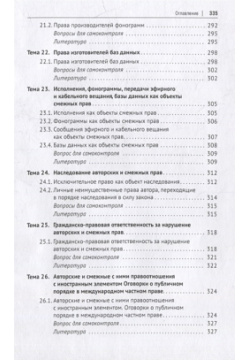 Авторское право и смежные права в Российской Федерации: учебник Проспект 978 5 392 37544 8