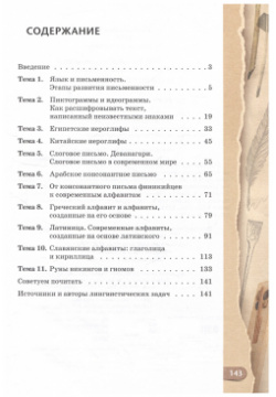 История письменности  Учебное пособие 5 класс Русское слово 978 533 02778 6