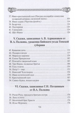 Русские сказки и песни в Сибири Роща 978 5 6046105 4 1