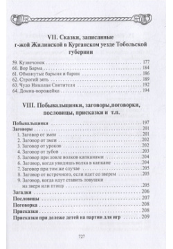 Русские сказки и песни в Сибири Роща 978 5 6046105 4 1