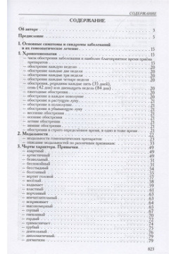 Дифференцированное назначение гомеопатических препаратов в лечебной практике  Том 1 2 (комплект из книг) 978 5 98361 333