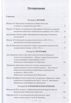 Кавказский сборник  Том 12 (44) Аспект Пресс 978 5 7567 1088
