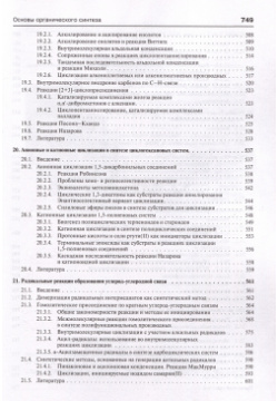 Основы современного органического синтеза  Учебное пособие БИНОМ Лаборатория знаний 978 5 93208 434 2