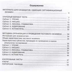 Типовой тест по русскому языку для приема в гражданство Российской Федерации Златоуст 978 5 86547 821 8