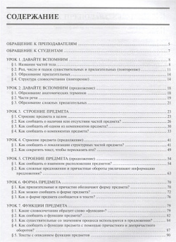 Русский язык для медиков  Учебное пособие иностранных студентов первого курса Златоуст 978 5 86547 761 7