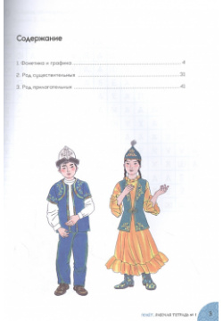 Полет  Рабочая тетрадь № 1 2 класс: для начальных классов школ с нерусским языком обучения в Казахстане Златоуст 978 5 907493