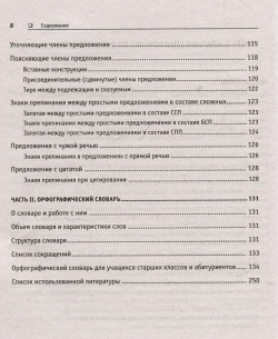 Русский язык  Карманный справочник Питер 978 5 4461 4111 1