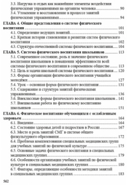 Теория и методика физической культуры Советский спорт 978 5 00129 371 2