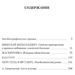 «Николай Николаевич» и другие сочинения Азбука Издательство 978 5 389 25163 2