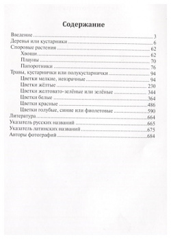 Атлас дикорастущих растений Ленинградской области Товарищество научных изданий КМК 978 5 6040241 4 0