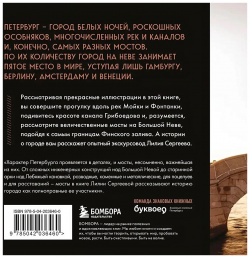 Легендарные мосты  Истории и легенды о петербургских мостах Карманный формат БОМБОРА 978 5 04 203646 0