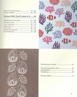 Вышивка Юмико Хигучи  Ботаническая коллекция Простые и эффектные сюжеты вышивки шерстью хлопком металлизированной нитью БОМБОРА 978 5 04 117338 8