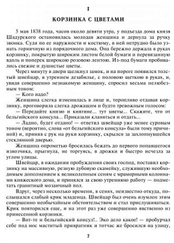 Петербургские трущобы  Роман Том I (комплект из 2 книг) Эксмо 978 5 699 78638 1