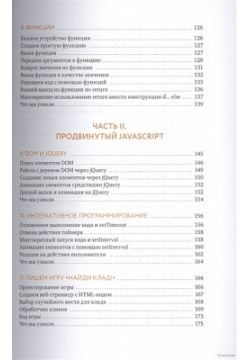 JavaScript для детей  Самоучитель по программированию Манн Иванов и Фербер 978 5 00100 597 1