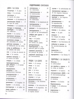 Испанско русский визуальный словарь АСТ 978 5 17 081245