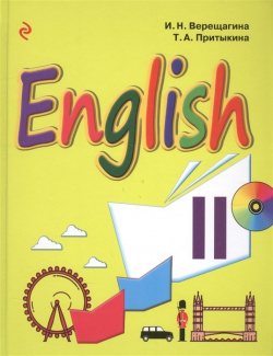 Английский язык  II класс Учебник + компакт диск MP3 Эксмо 978 5 699 87458 3 Р