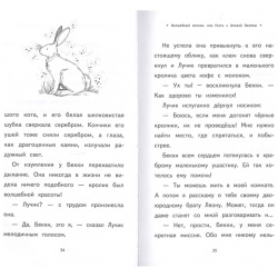 Волшебный кролик  или Гость с Лунной Поляны (выпуск 6) Эксмо 978 5 04 091427 2