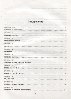 Русский язык  Повторяем изученное в 1 классе 2 класс АСТ 978 5 17 982946